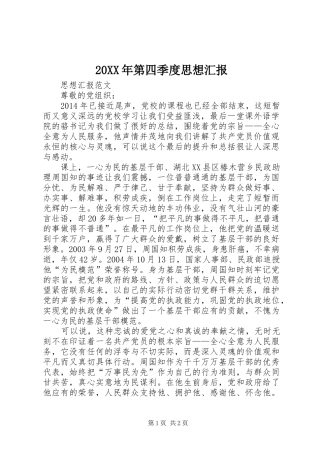 20XX年第四季度思想汇报 (8)