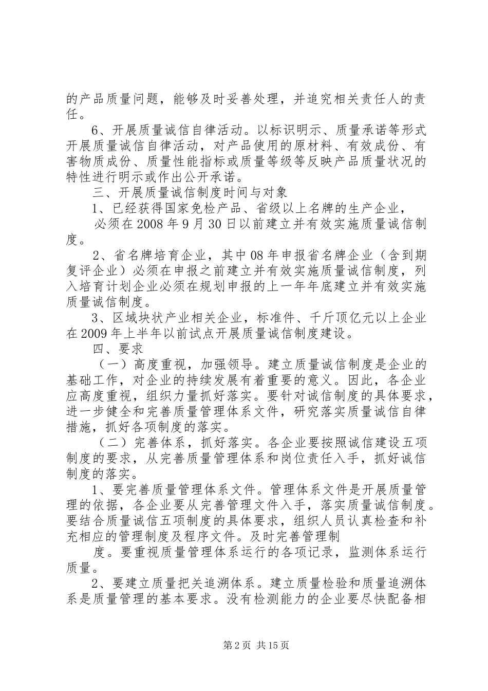 爱问大力推进品牌企业质量诚信规章制度建设_第2页