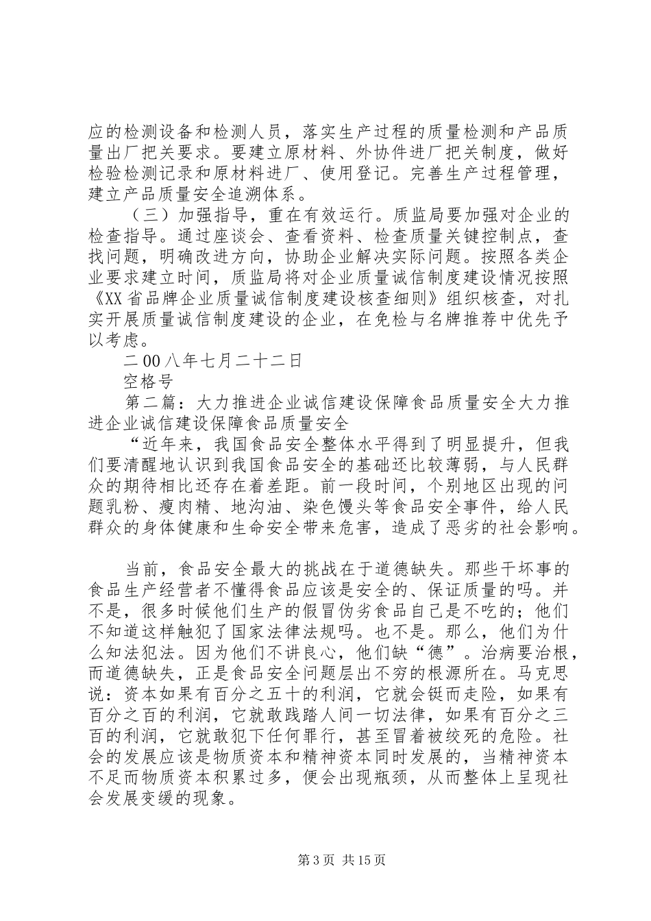 爱问大力推进品牌企业质量诚信规章制度建设_第3页