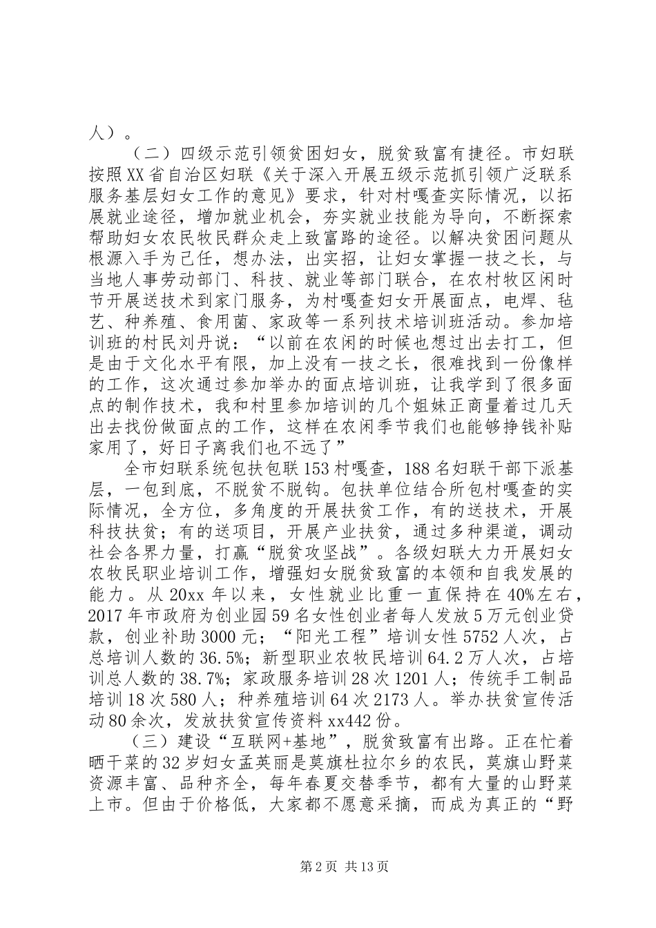 关于实施草原巾帼贫行动调研报告 _第2页