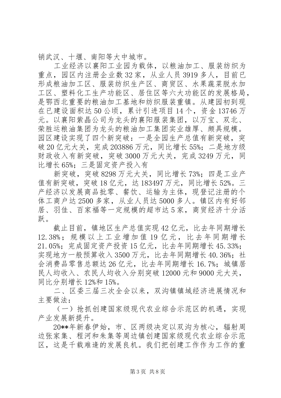 关于镇域经济发展情况的调研报告 _第3页