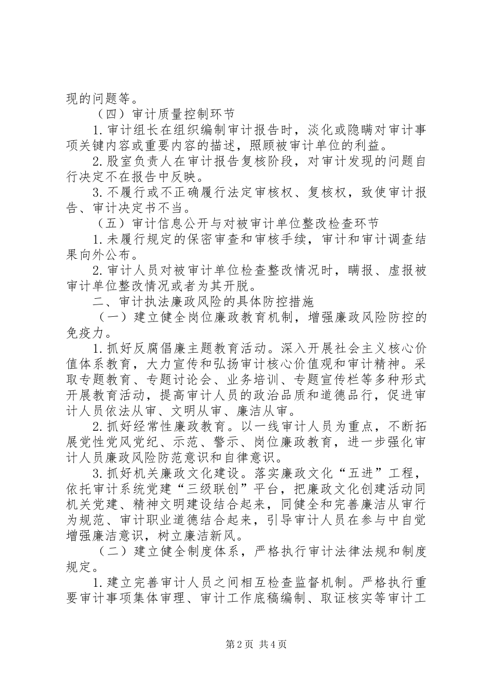 审计执法廉政风险防控规章制度_第2页