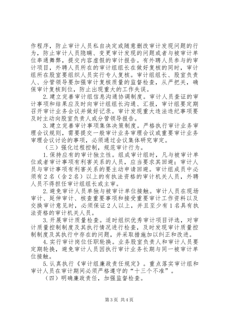 审计执法廉政风险防控规章制度_第3页