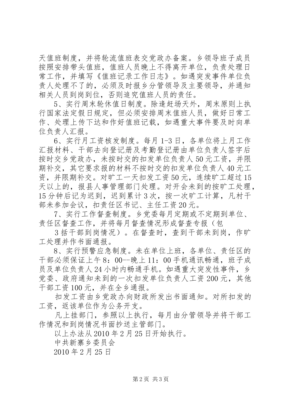 干部档案管理八项规章制度(省) _第2页