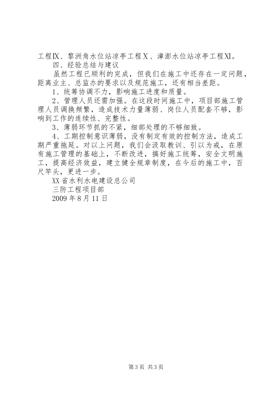 工程完工报告范本(免费版) _第3页