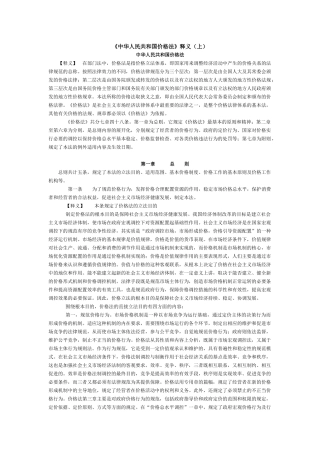 《中华人民共和国价格法》释义（上）