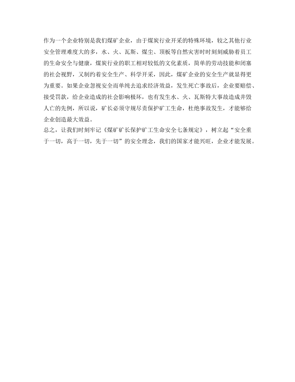 《安全管理》之保护矿工生命安全 矿长必须守规尽责 _第2页