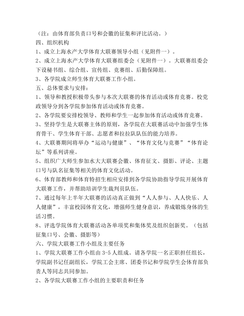 上海水产大学师生体育大联赛组织工作方案 _第2页