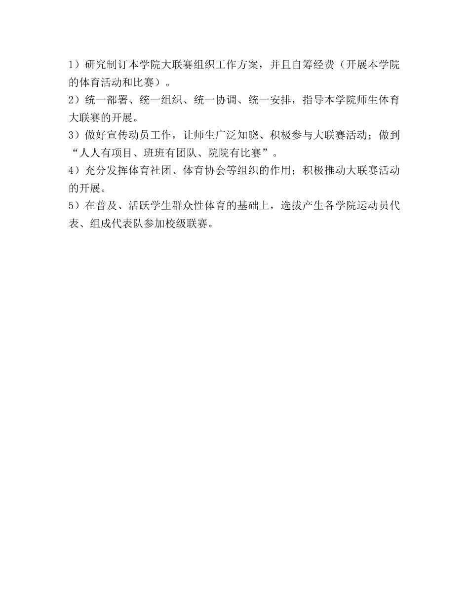 上海水产大学师生体育大联赛组织工作方案 _第3页