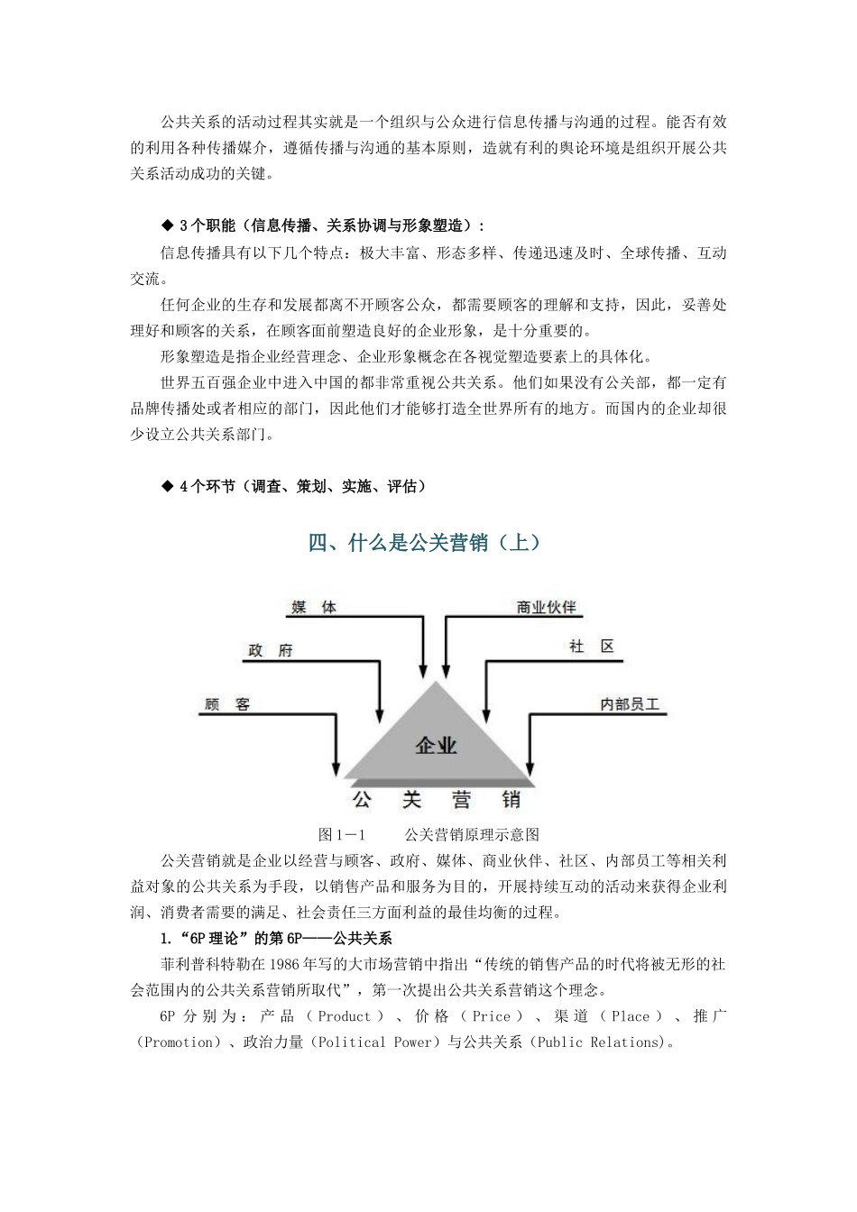 T公共关系营销教程_第2页