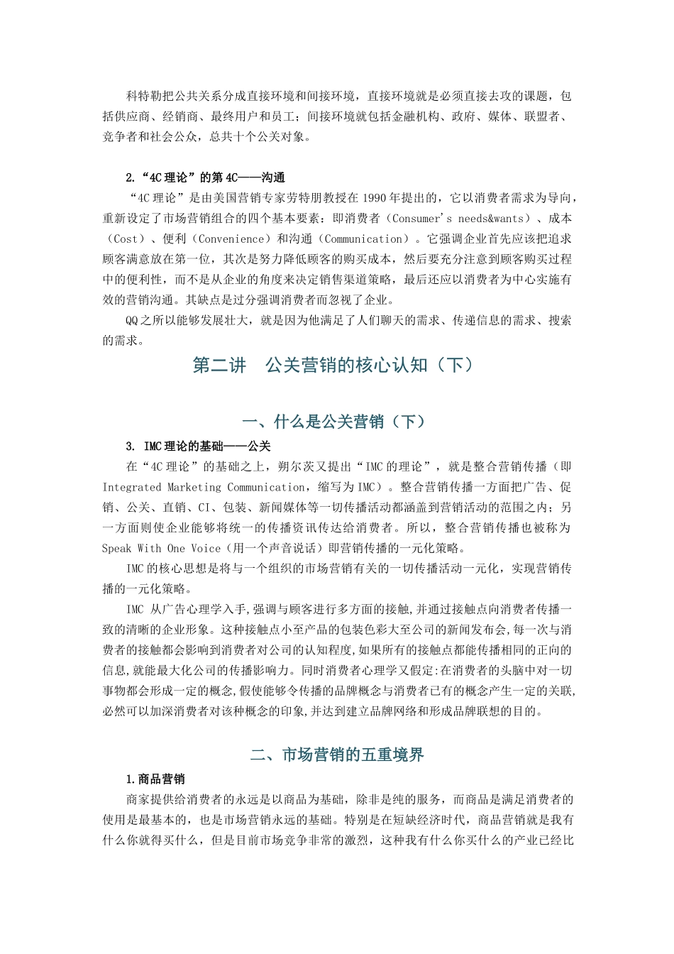 T公共关系营销教程_第3页
