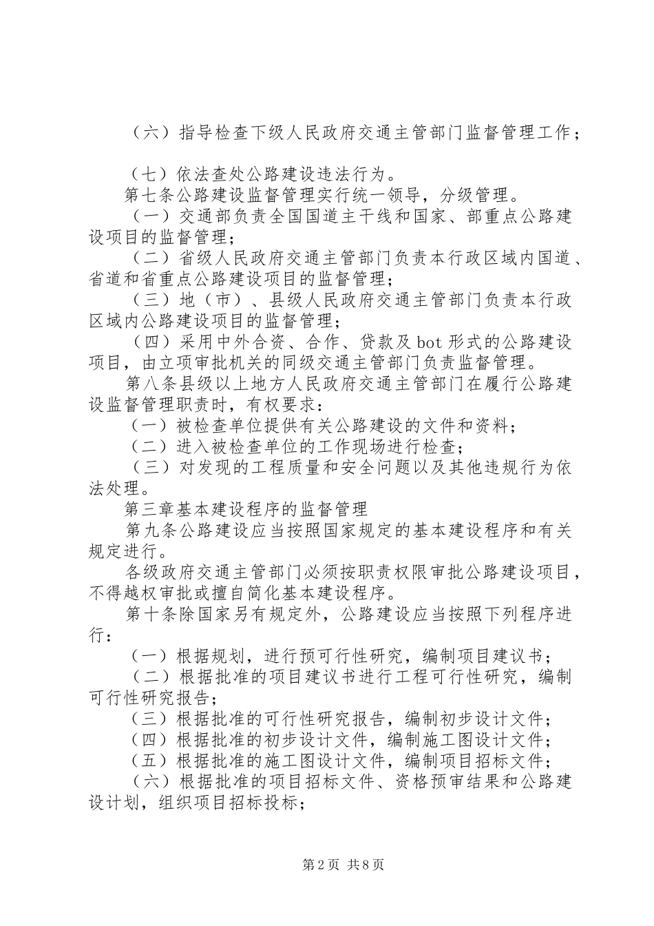 公路建设监督管理规章制度 _第2页