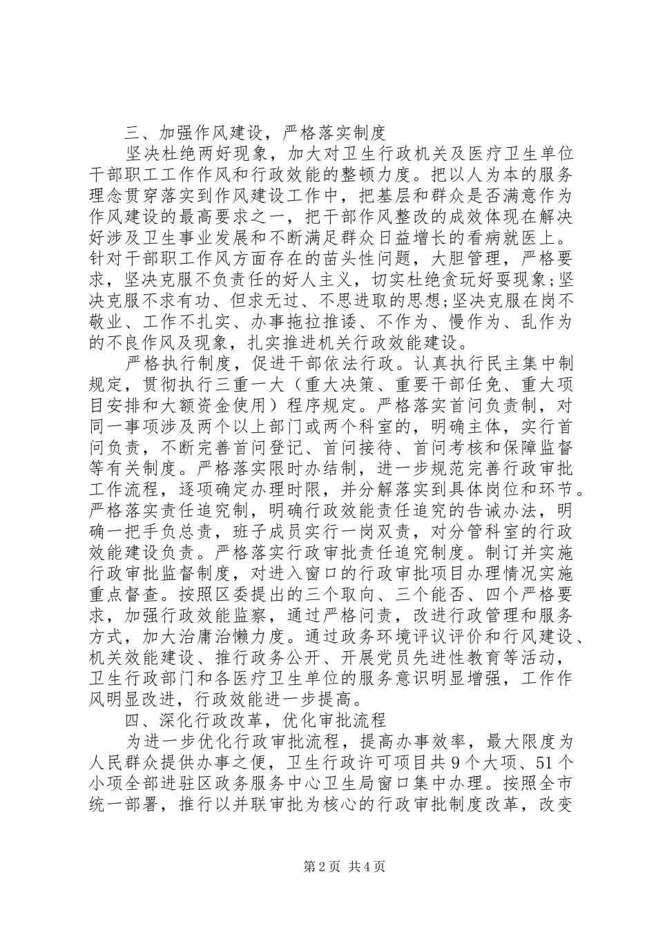 行政效能建设自查报告 _第2页