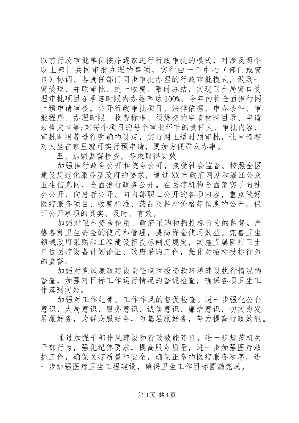 行政效能建设自查报告 _第3页