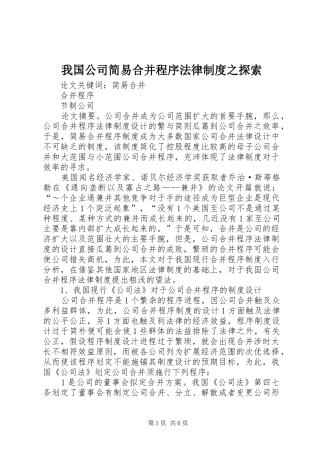 我国公司简易合并程序法律规章制度之探索