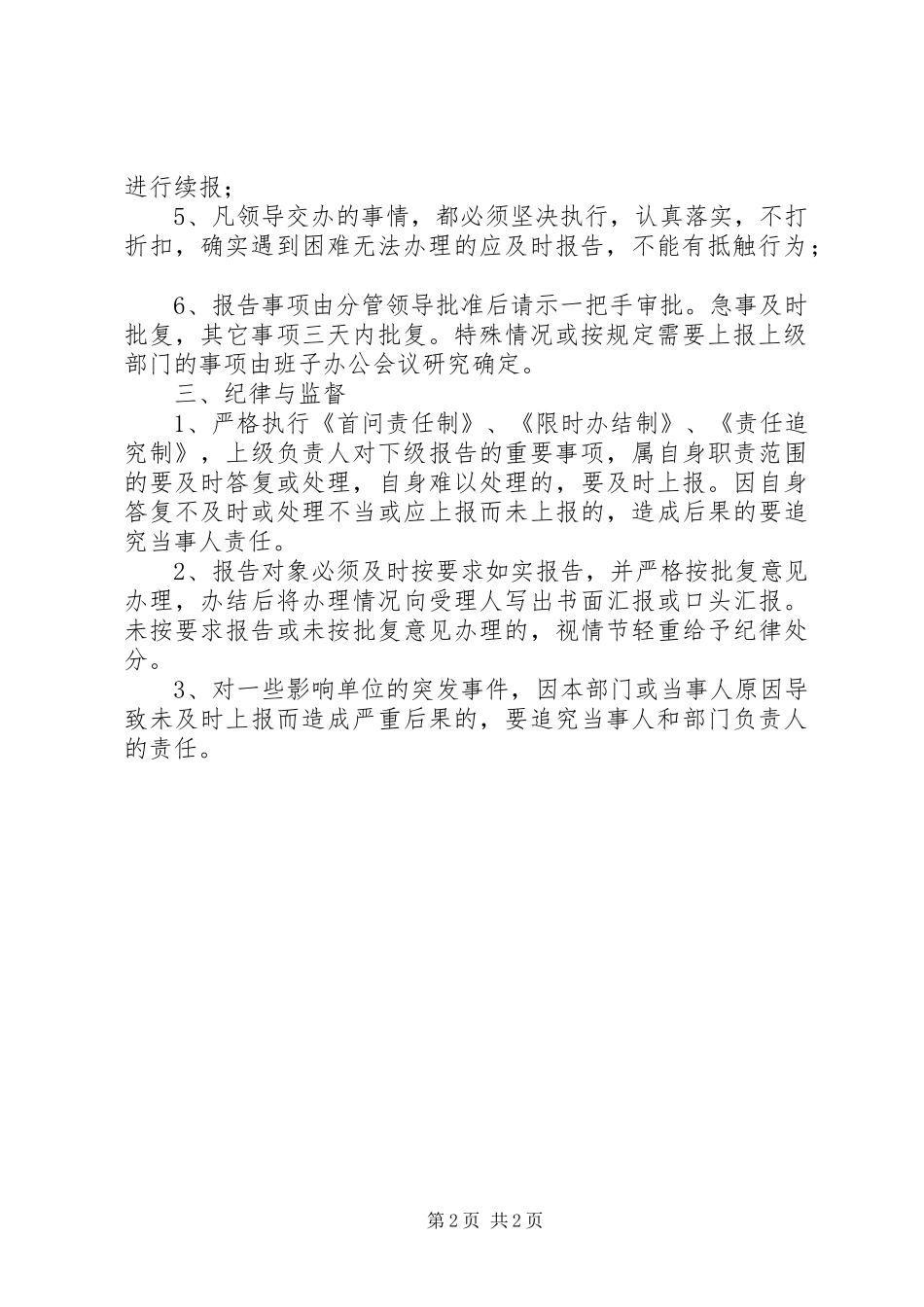 重大事项报告规章制度  (2)_第2页