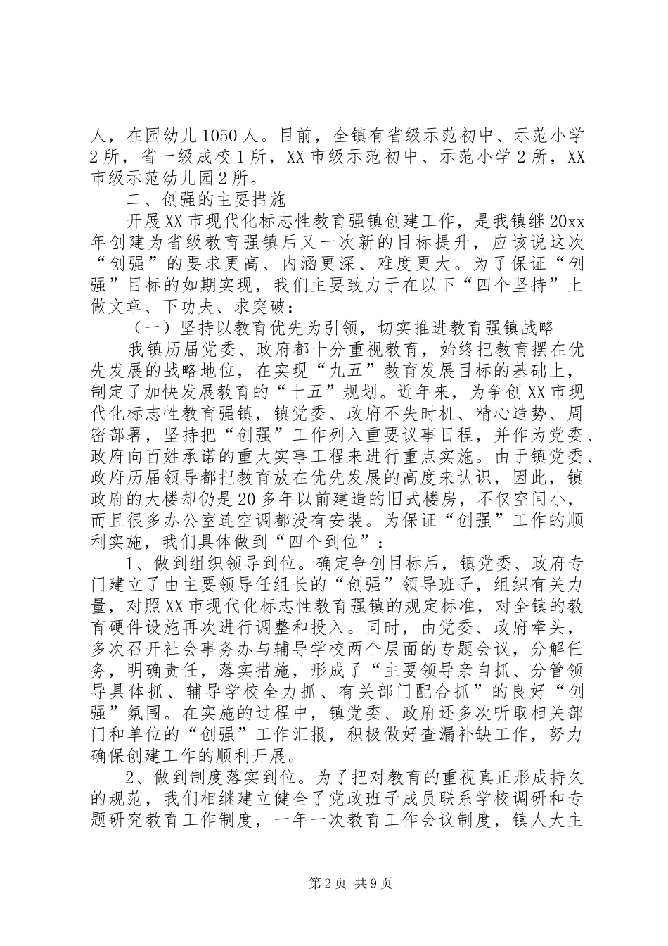 教育强镇工作汇报范文 _第2页
