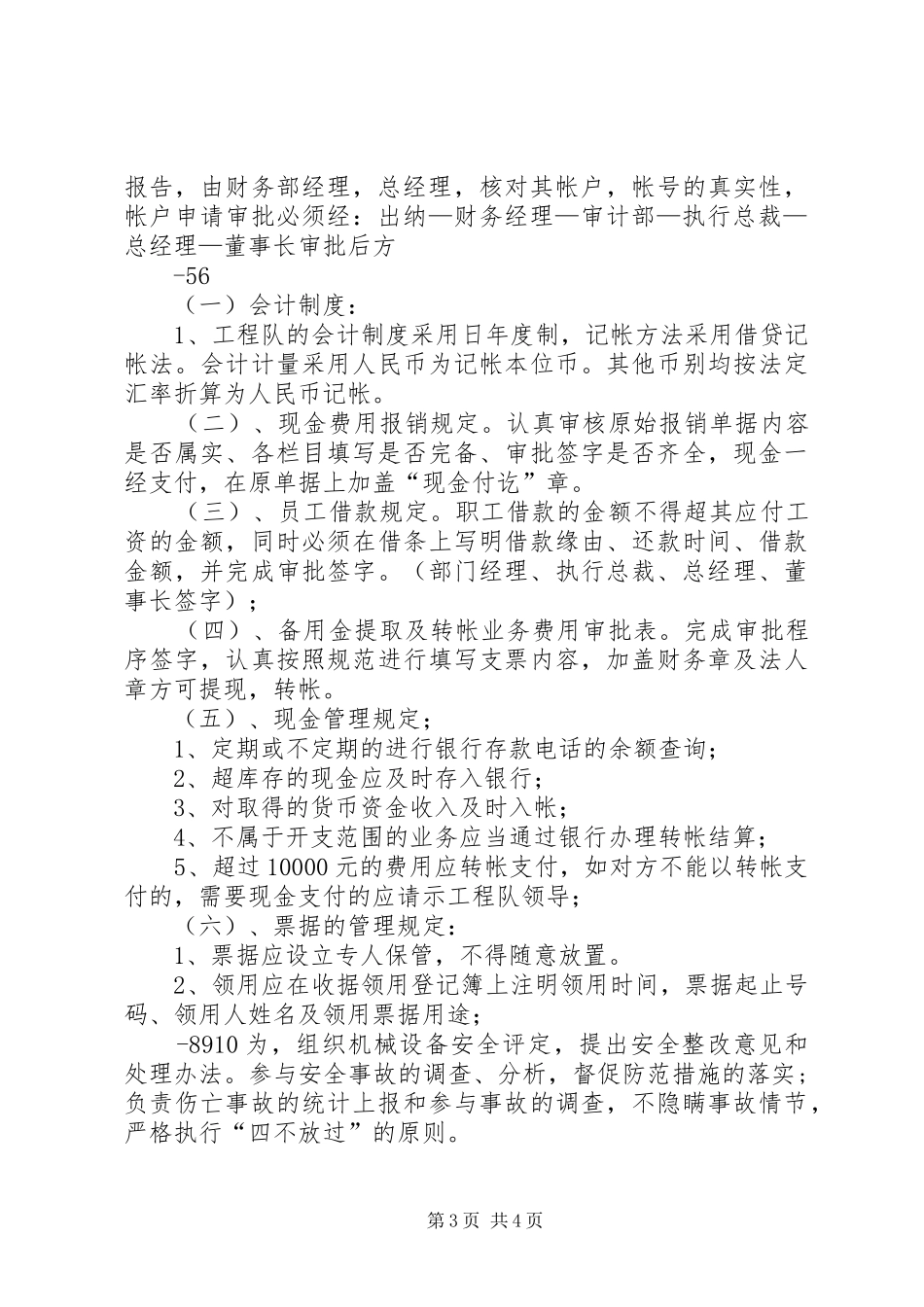 执行董事的职责要求_第3页