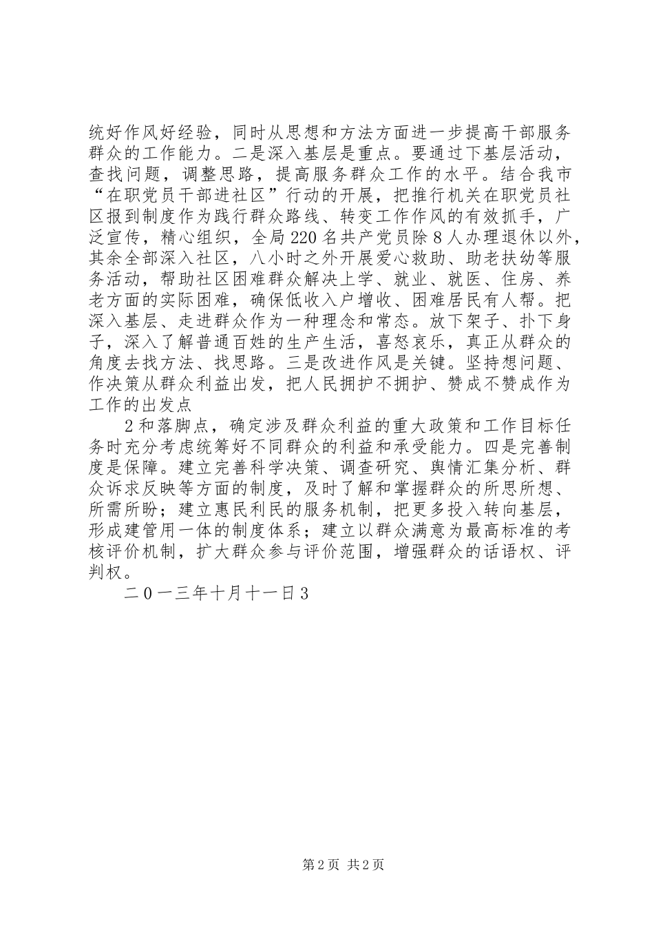 群众路线工作开展情况汇报 _第2页