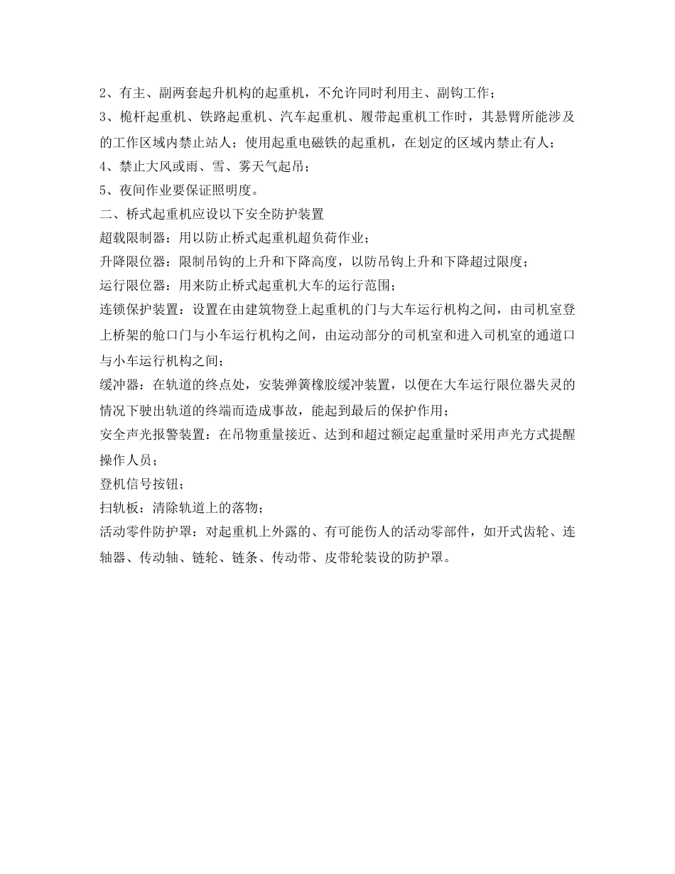 《安全管理》之起重作业安全措施 _第2页