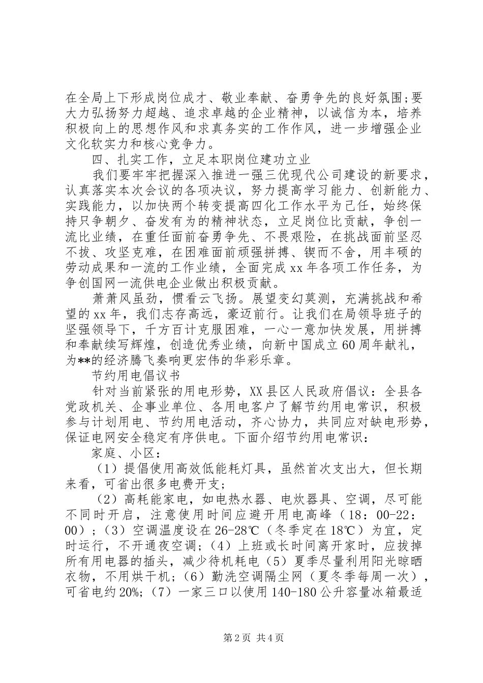 供电服务倡议书范文_第2页