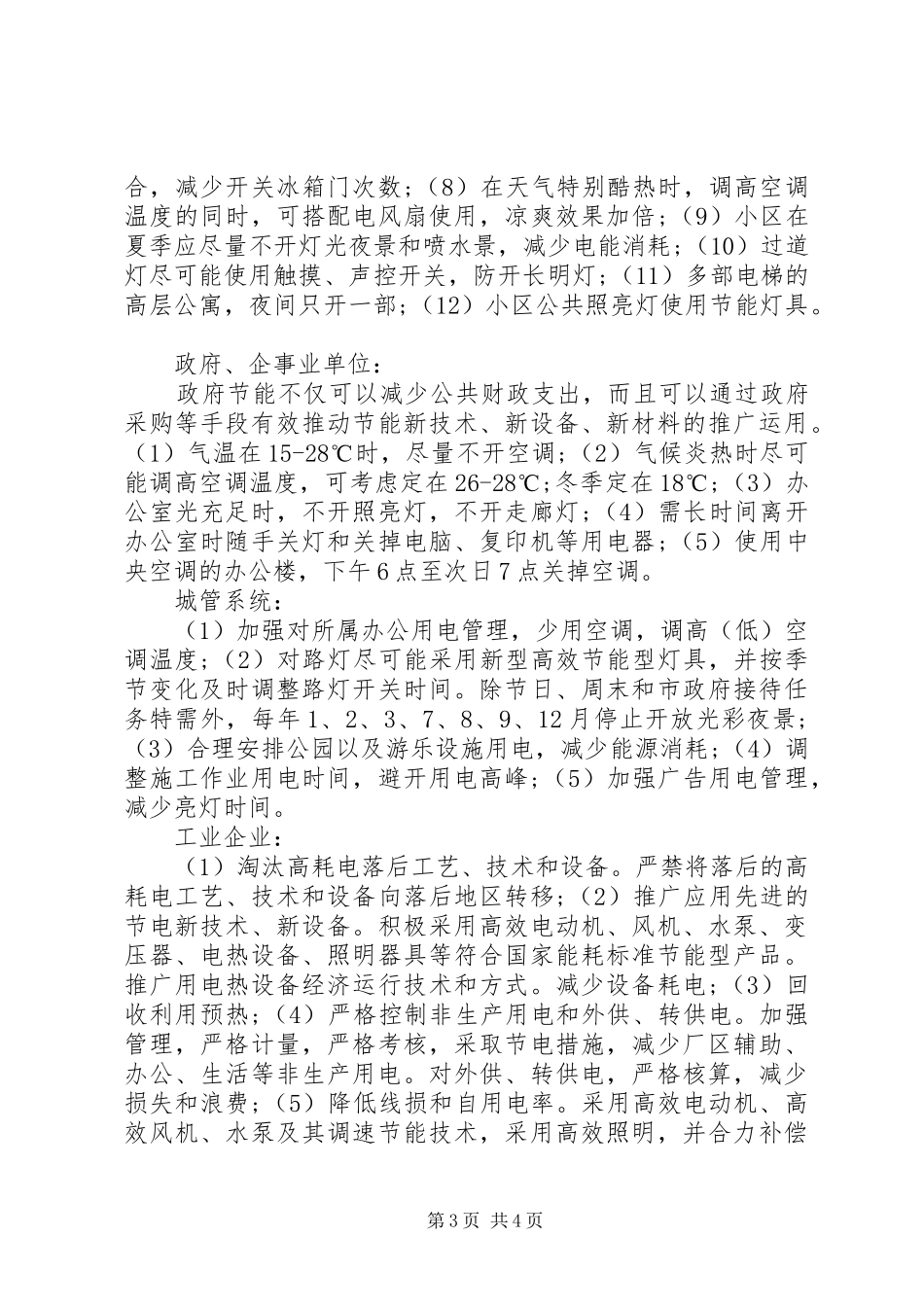 供电服务倡议书范文_第3页