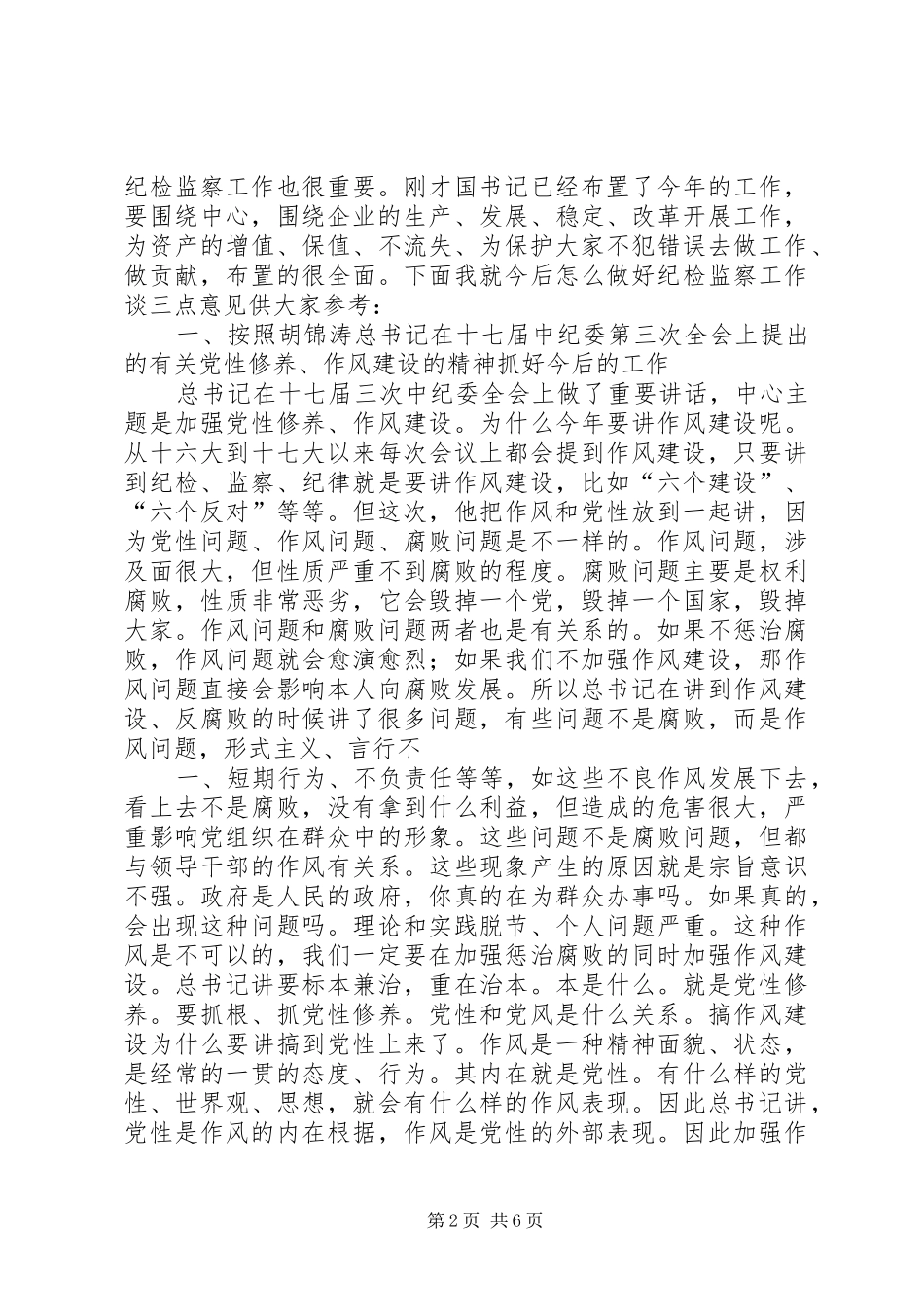 公司纪检监察工作会议上的报告 _第2页