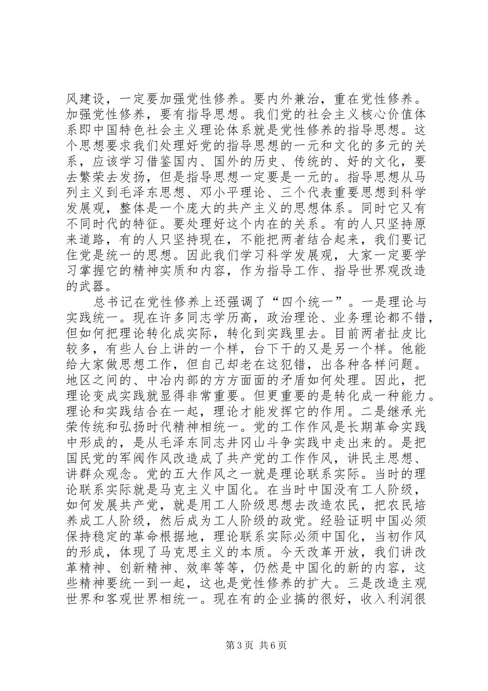 公司纪检监察工作会议上的报告 _第3页