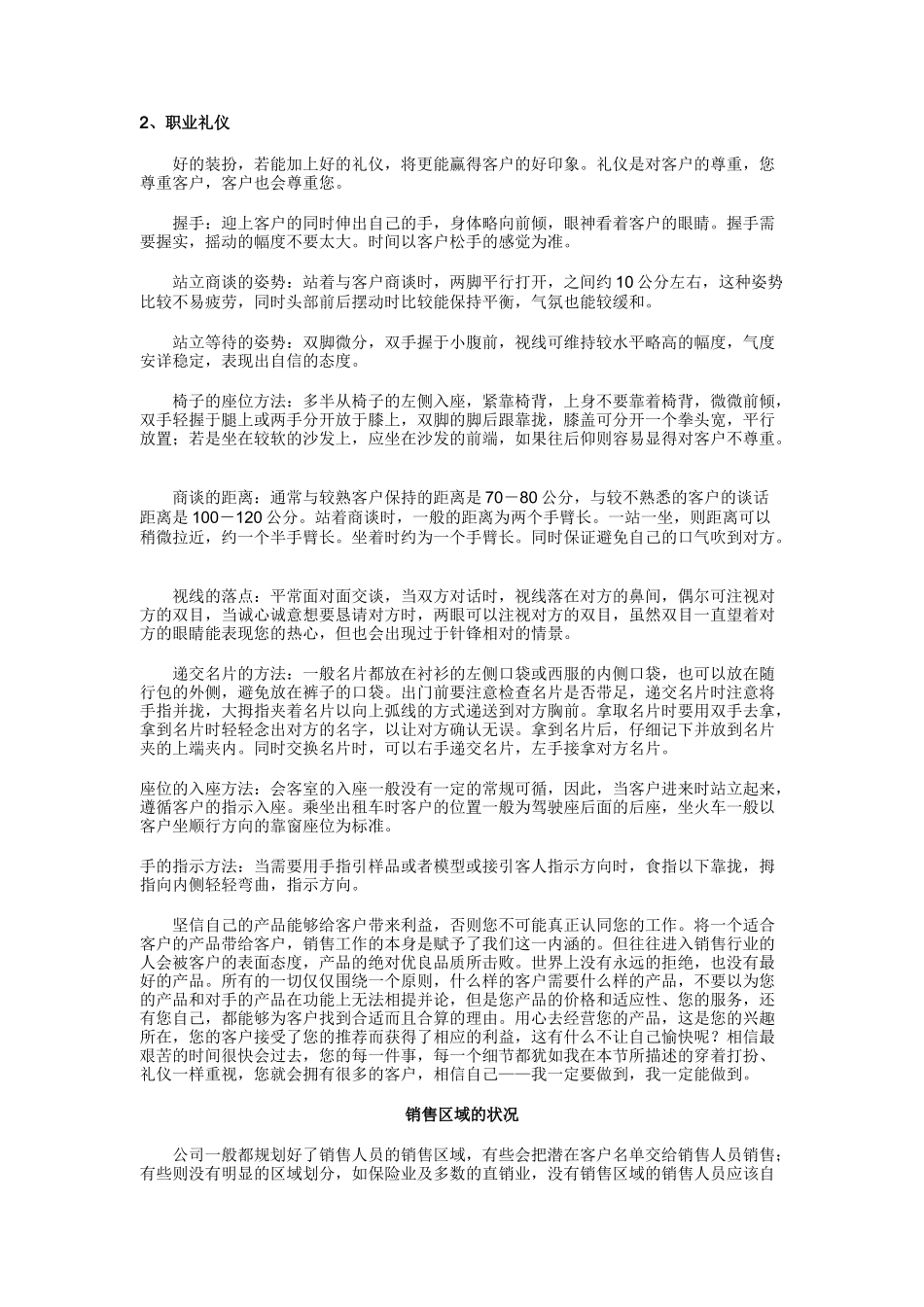 专业营销员的准备工作_第2页