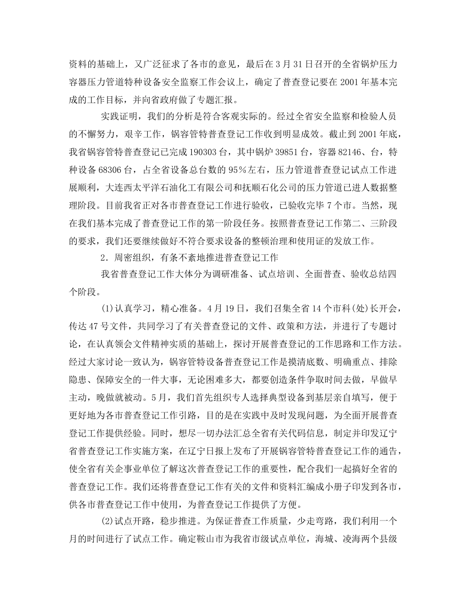 《安全管理》之切实抓好锅容管特普查登记工作 _第2页