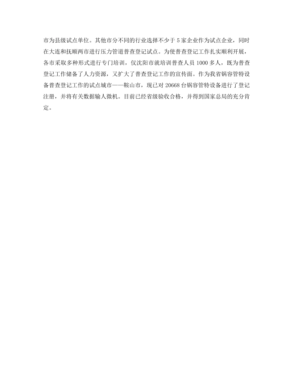 《安全管理》之切实抓好锅容管特普查登记工作 _第3页