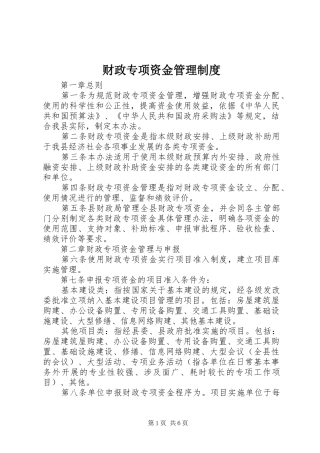 财政专项资金管理规章制度