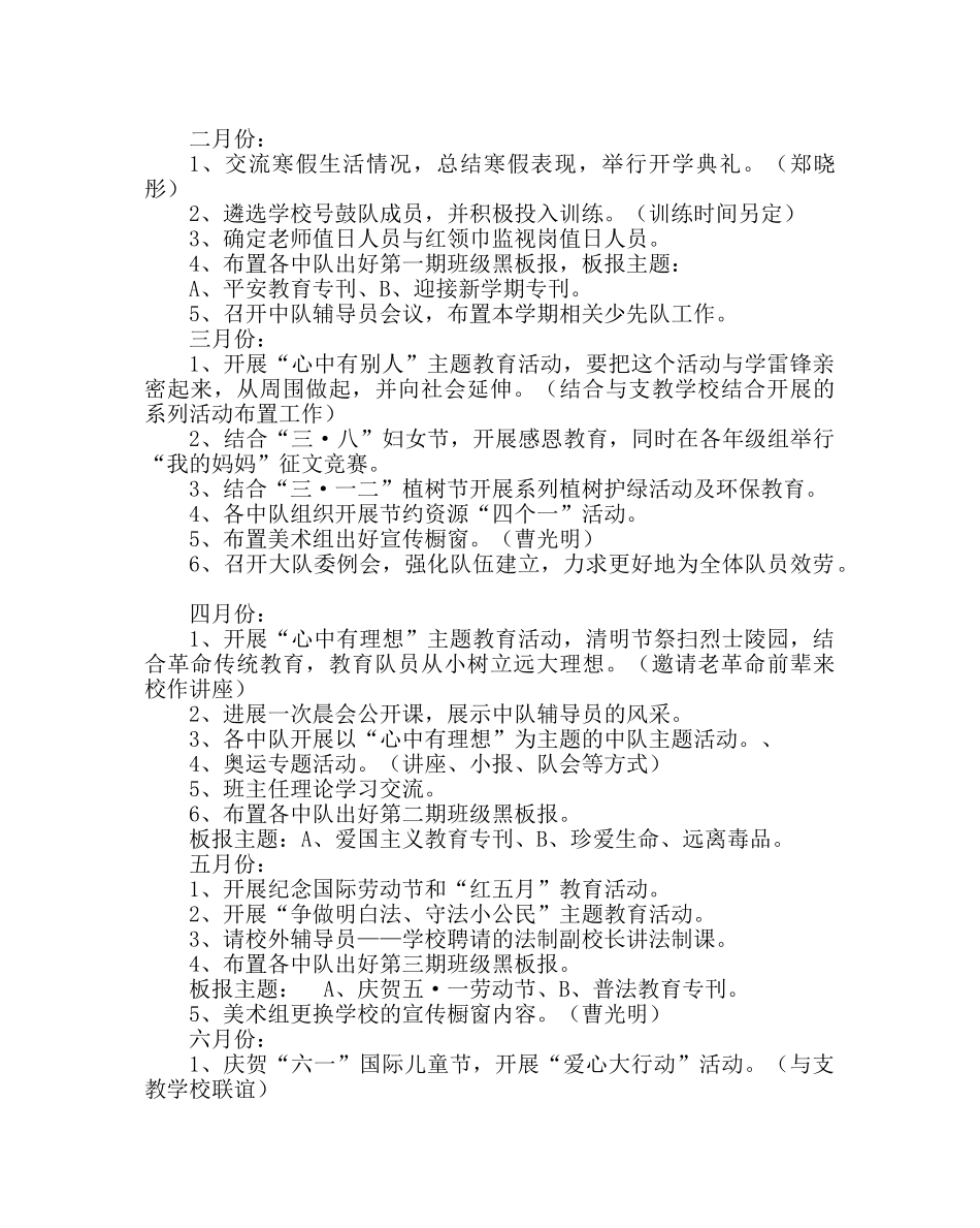 少先队工作范文春学期小学少先队工作计划 _第2页