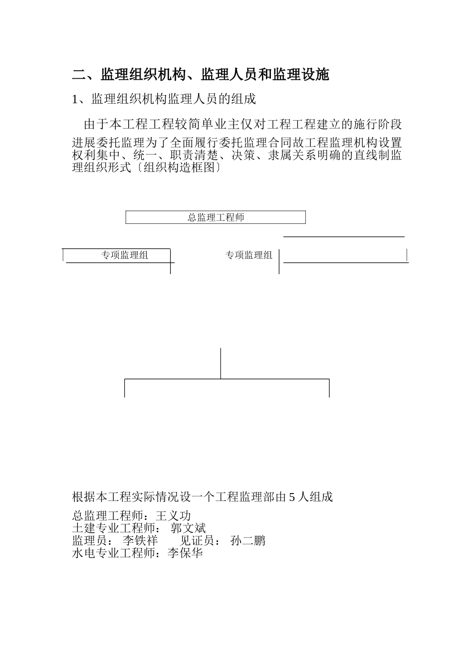 漯河市阳光水岸住宅楼工程监理工作总结_第3页