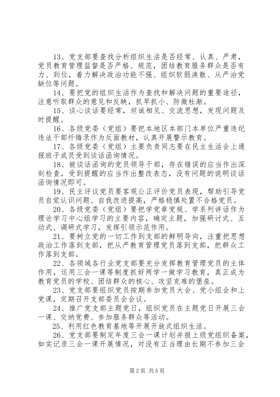 教育常态化规章制度化任务清单_第2页