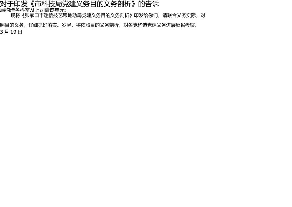 市科学技术和地震局2013年党组织工作目标任务分解表 _第1页