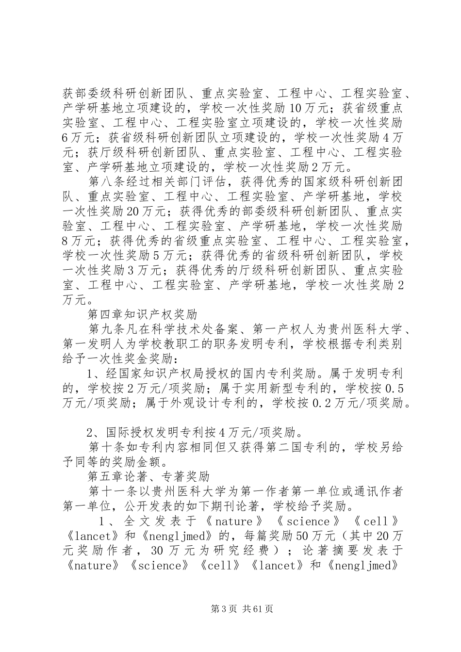 大学科研管理规章制度_第3页