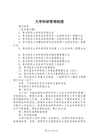 大学科研管理规章制度
