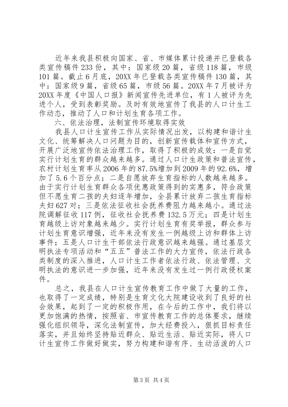人口计生宣传教育工作情况的汇报 _第3页