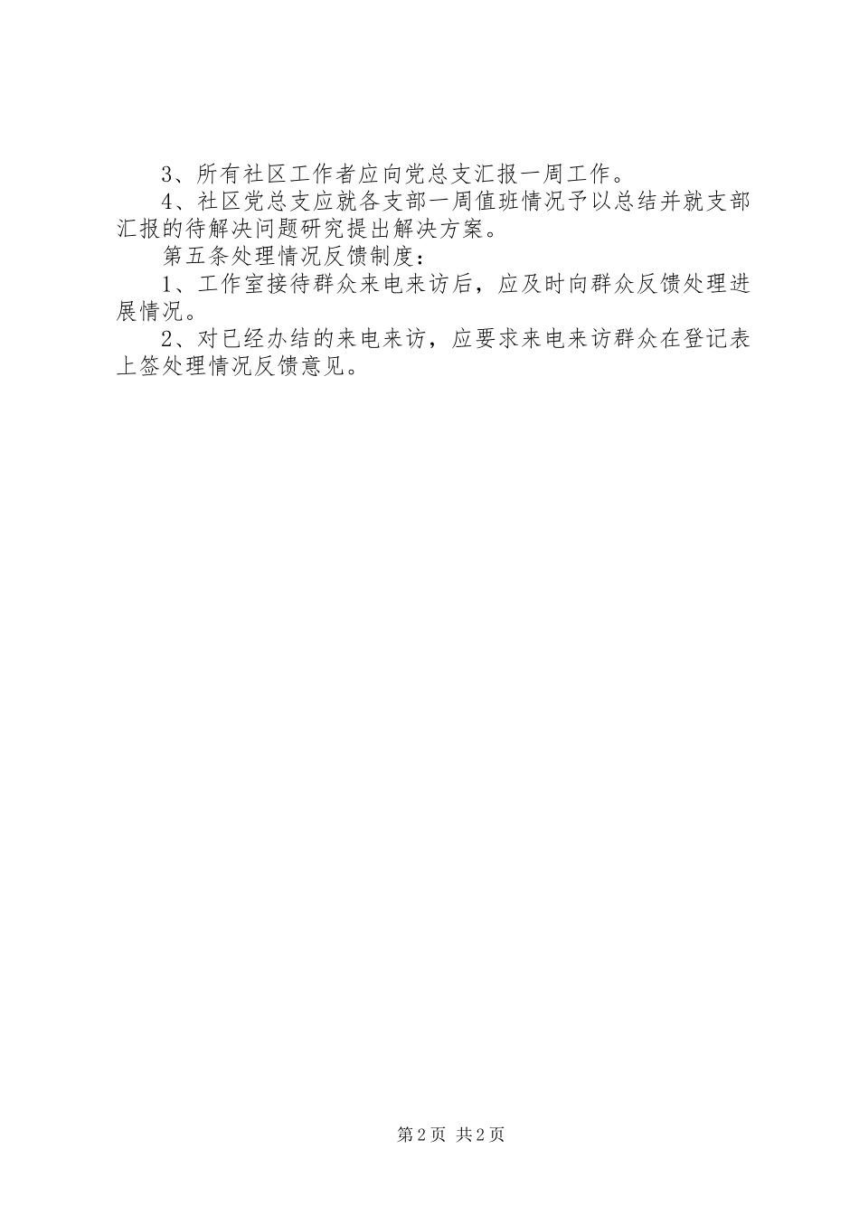 社区党员工作室规章规章制度_第2页