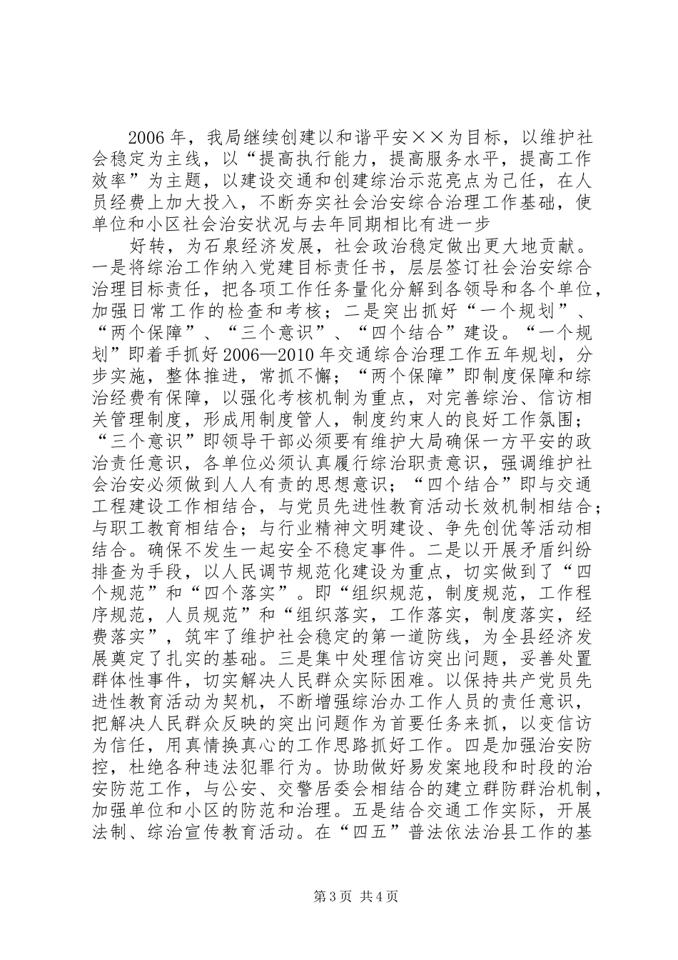 县交通局社会治安综合治理工作的汇报 _第3页