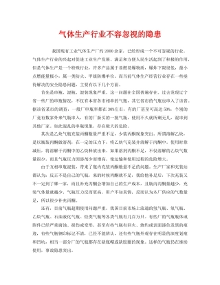 《安全管理》之气体生产行业不容忽视的隐患 