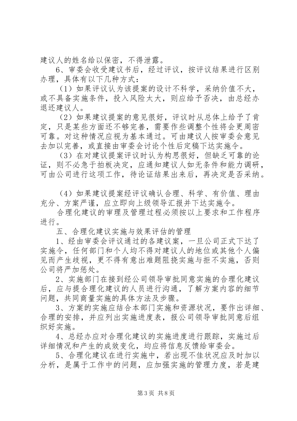 合理化建议规章制度_第3页