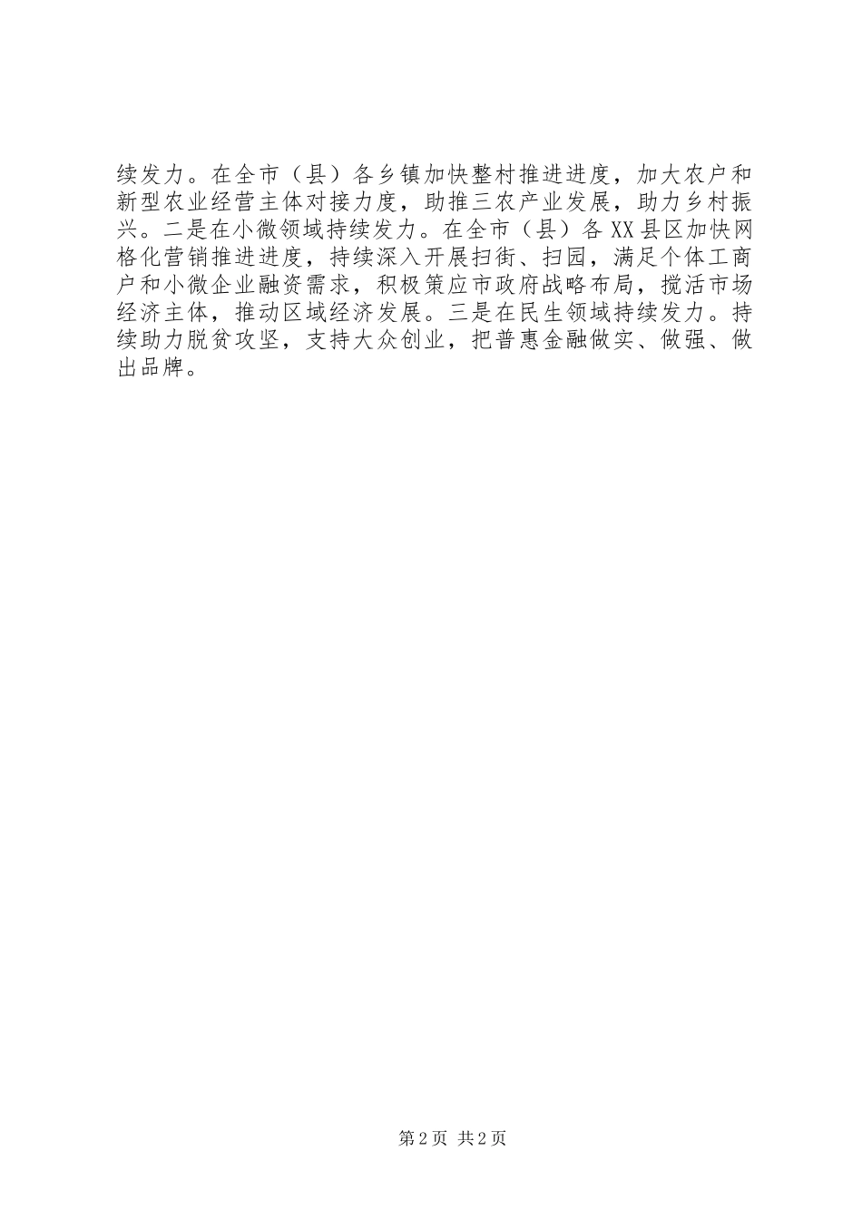 全市金融形势分析报告 _第2页