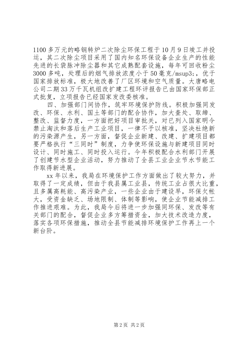 环保任务自查报告1 _第2页