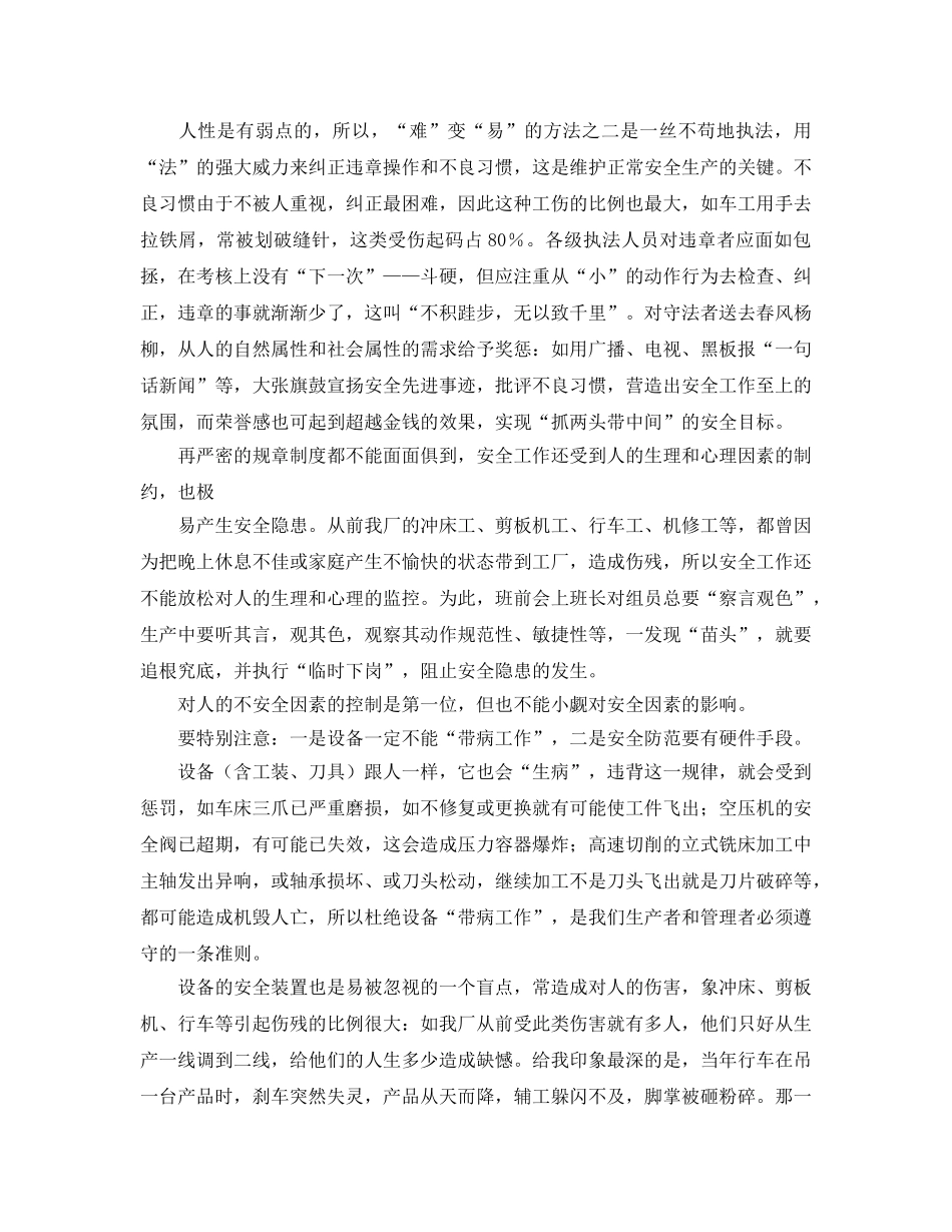《安全管理》之机械厂安全管理工作初探 _第3页