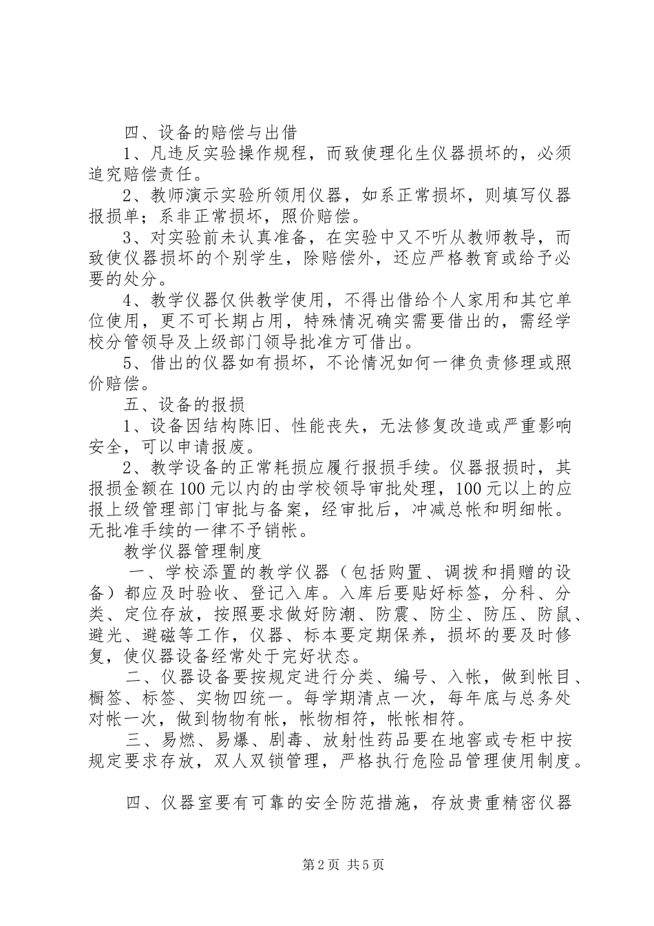 丰新中学实验室工作规章制度_第2页