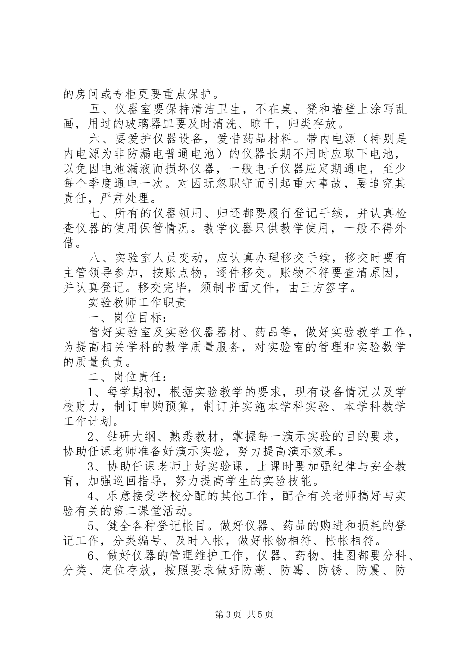丰新中学实验室工作规章制度_第3页