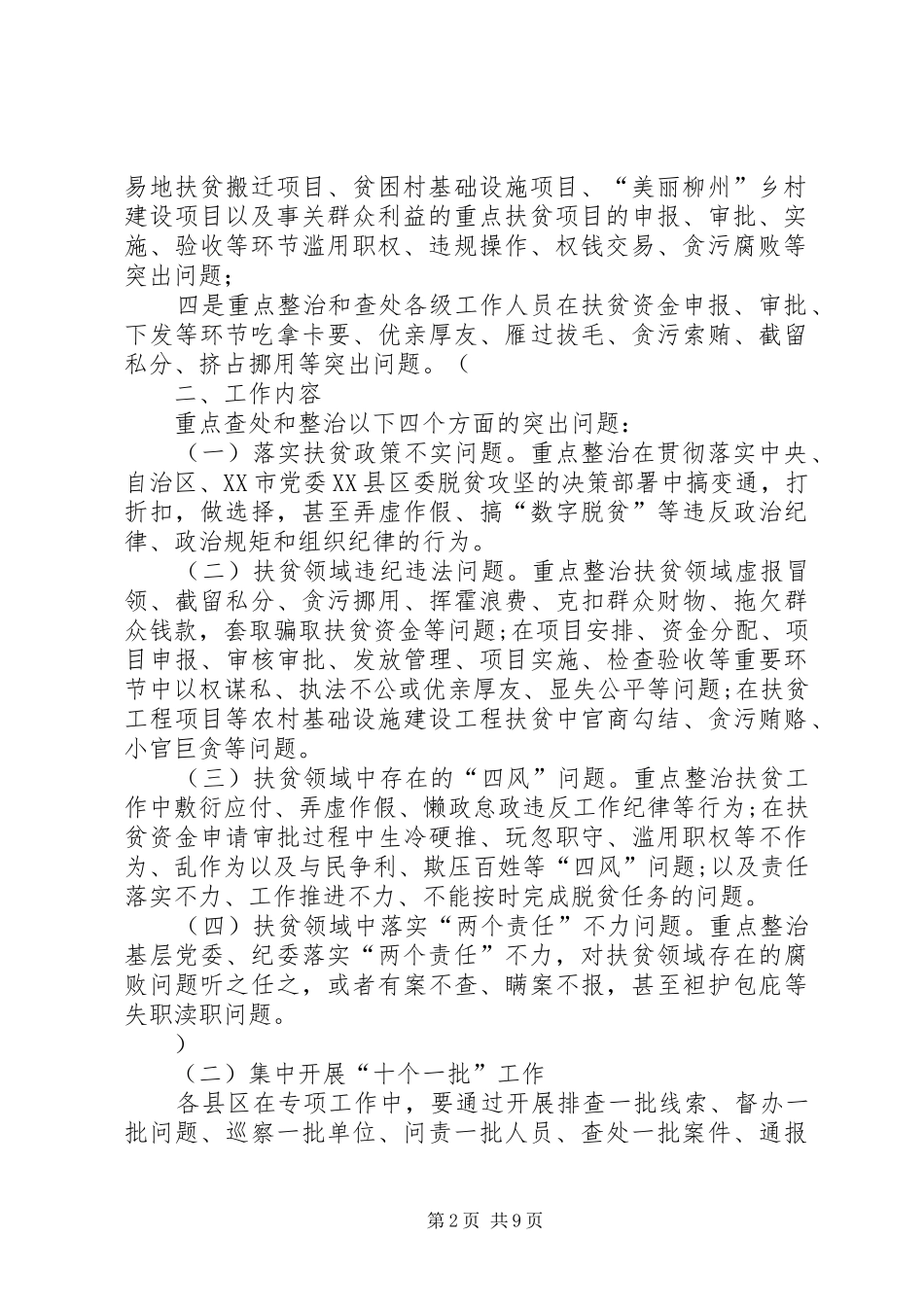 扶贫领域监督执纪问责工作的情况汇报2_第2页