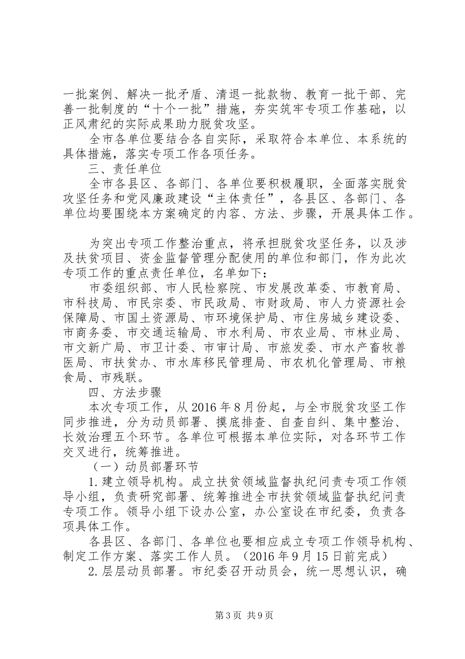 扶贫领域监督执纪问责工作的情况汇报2_第3页